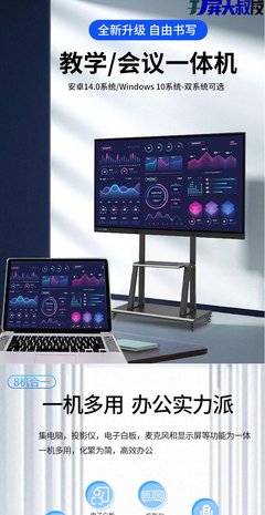 會議一體機 現(xiàn)代辦公與教學(xué)的智能中樞