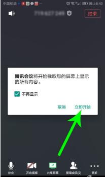 騰訊會議App在觸摸屏上共享屏幕的完全指南