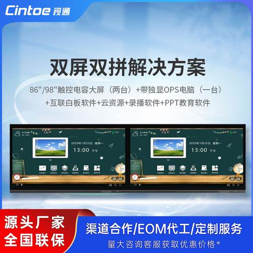 智慧雙拼，一屏萬象——開啟會議與教學的全新交互時代
